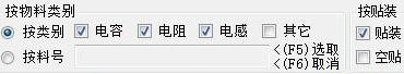 SMT首件測試系統檢測元件操作說明2
