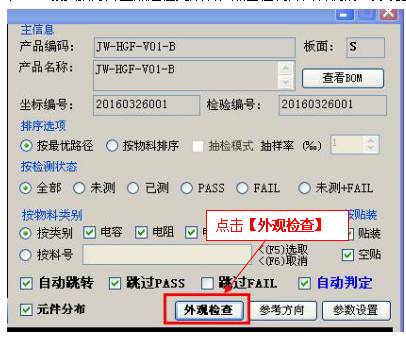 fai首件測試軟件如果怎么做自動絲印對比？