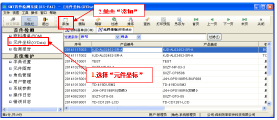 SMT自動化首件測試儀XY坐標文件處理