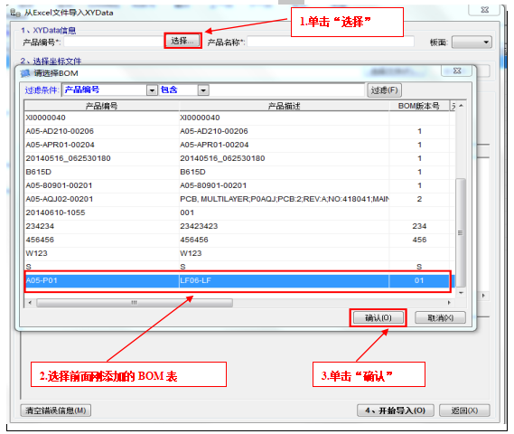 SMT自動化首件測試儀XY坐標文件處理