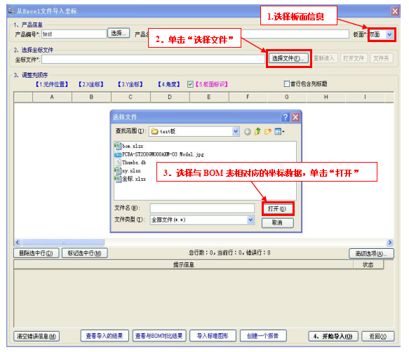 SMT自動化首件測試儀XY坐標文件處理