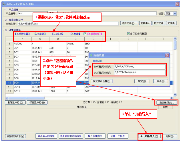 SMT自動化首件測試儀XY坐標文件處理