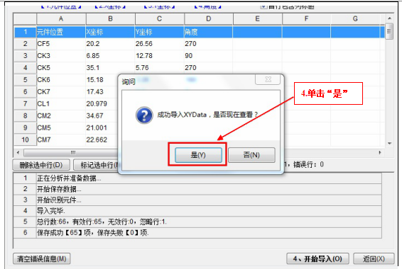 SMT自動化首件測試儀XY坐標文件處理