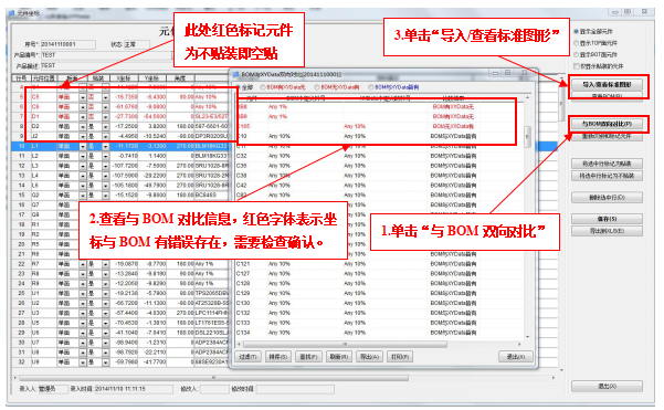 SMT自動化首件測試儀XY坐標文件處理