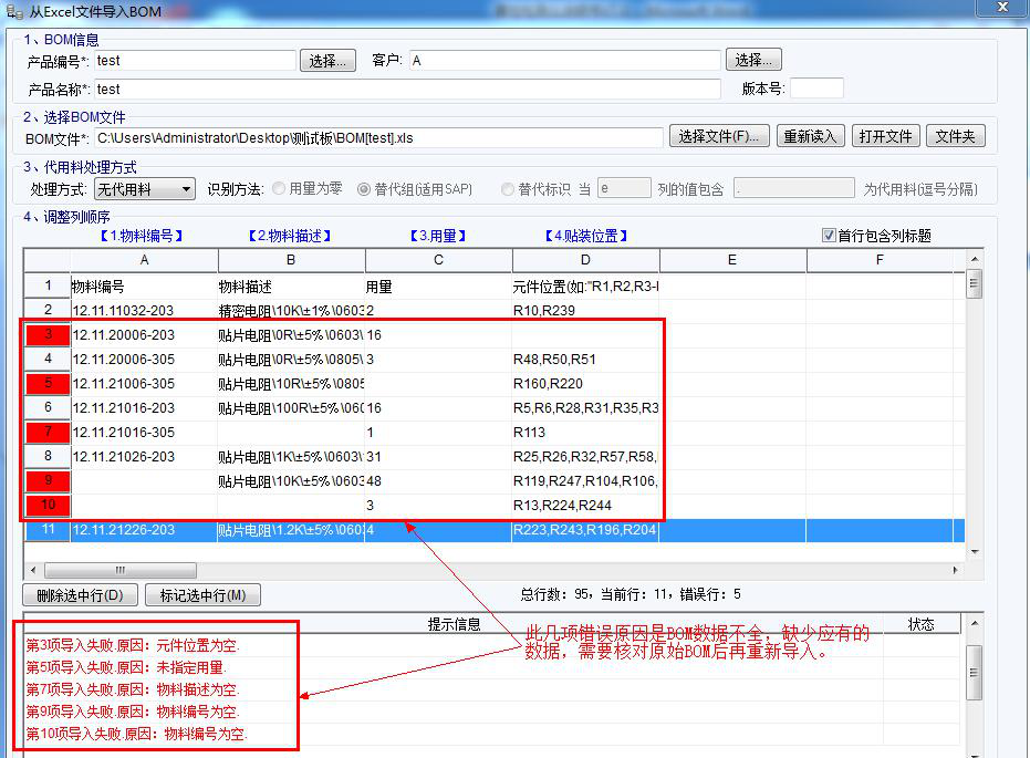 SMT首件自動測試儀導入BOM異常如何處理？