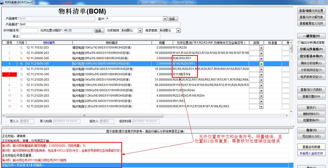 SMT首件自動測試儀導入BOM異常如何處理？