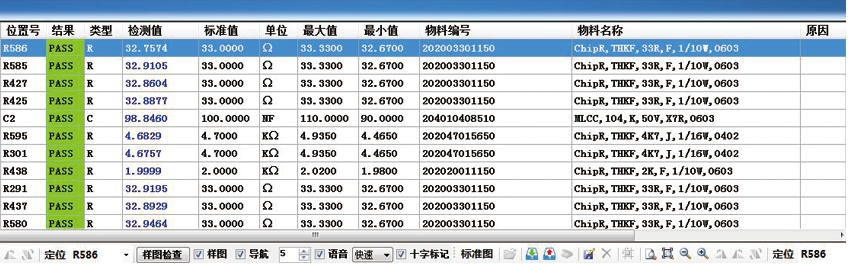 SMT首件檢測儀自動判定結果